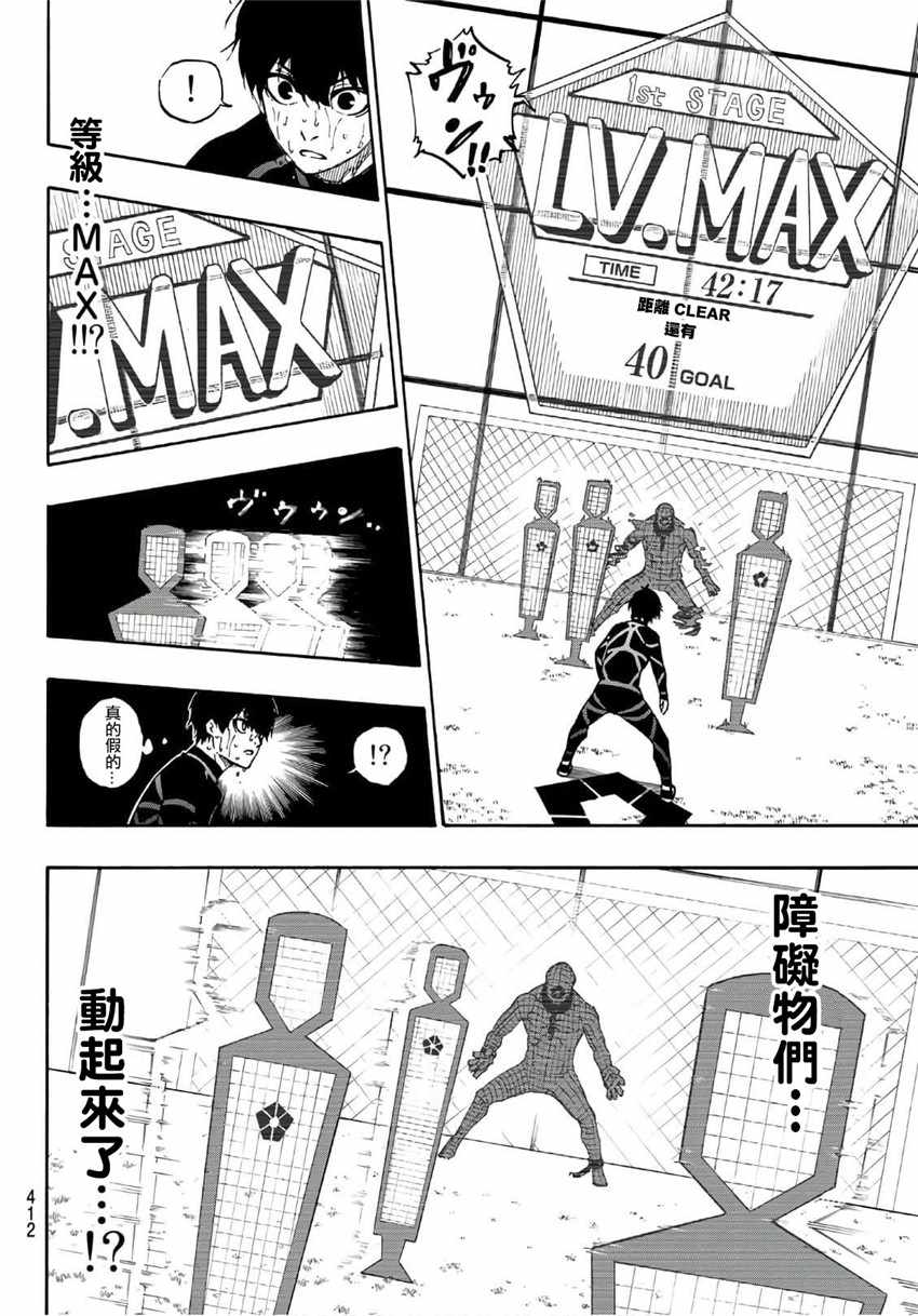 蓝色监狱 第42話 第4页