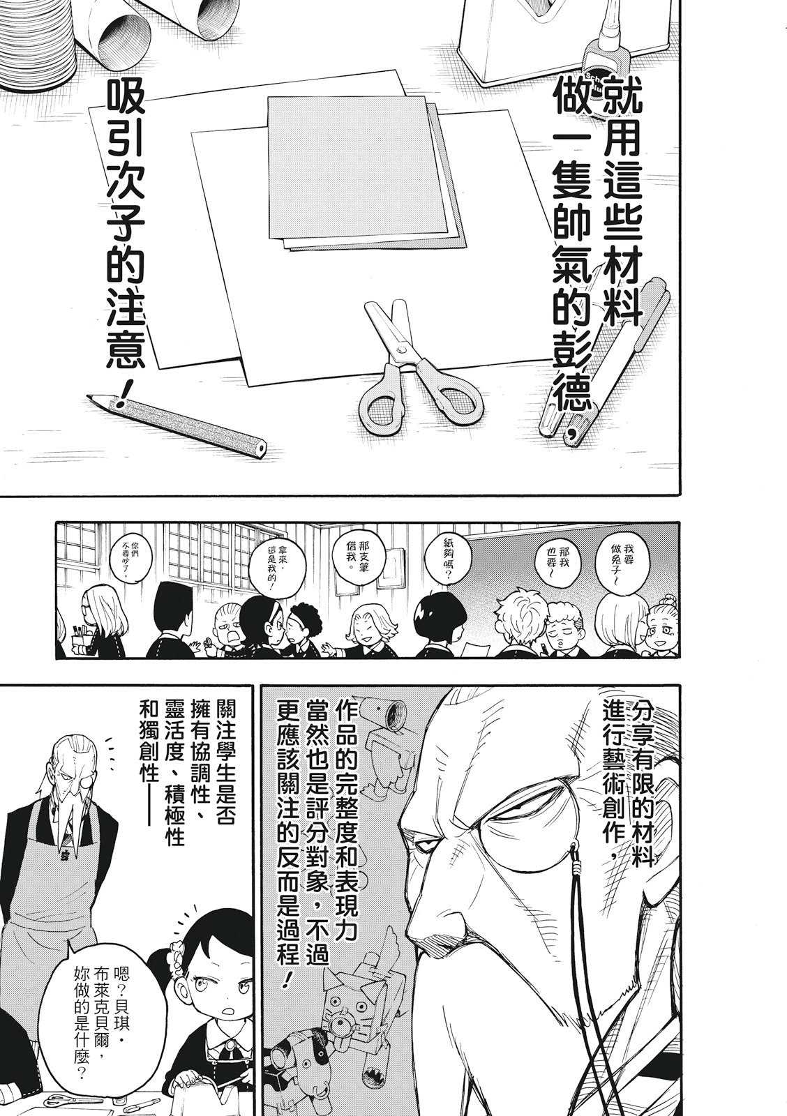 間諜過家家 第25話 第9頁