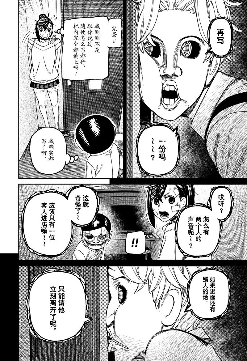 胆大党 第87話 第6页