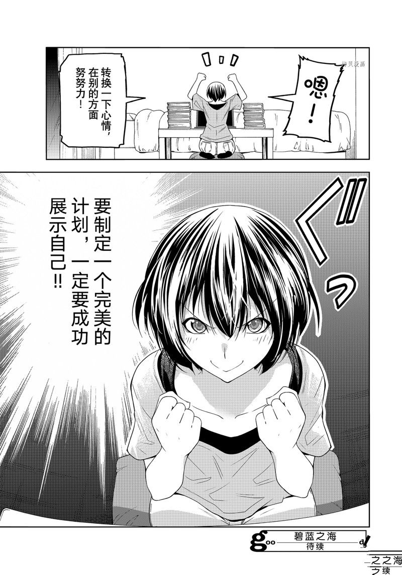碧蓝之海 第80話 第49页