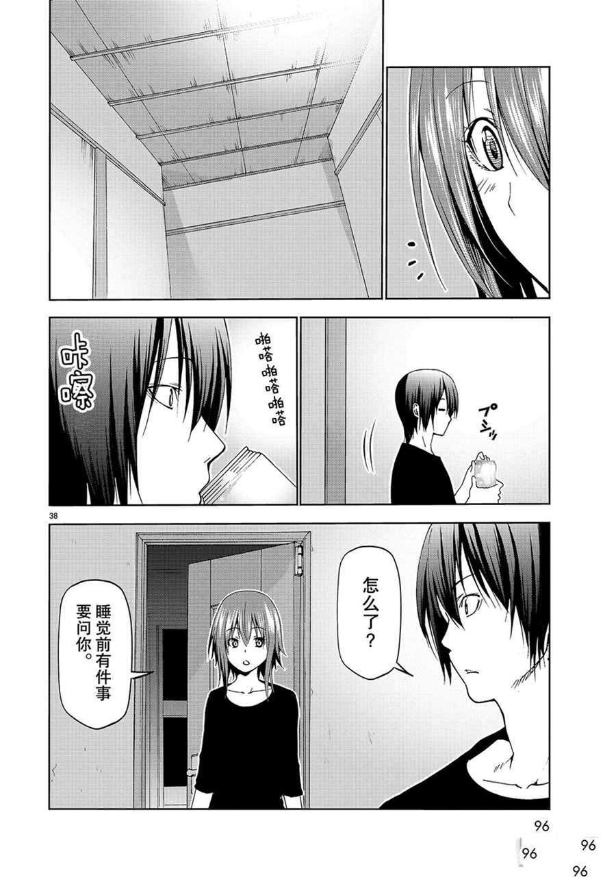 碧蓝之海 第57話 第38页