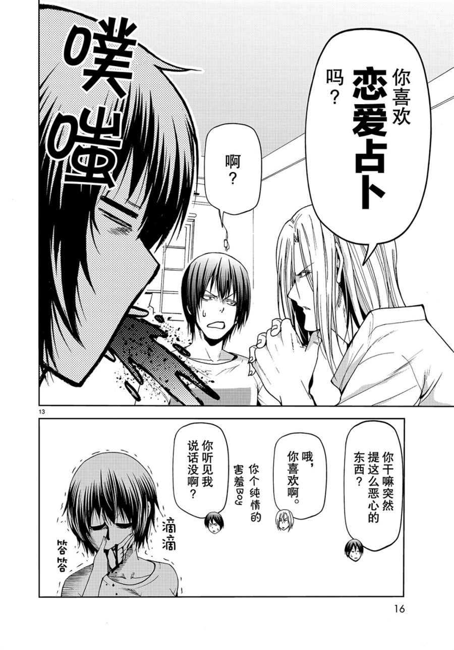 碧蓝之海 第54話 第13页