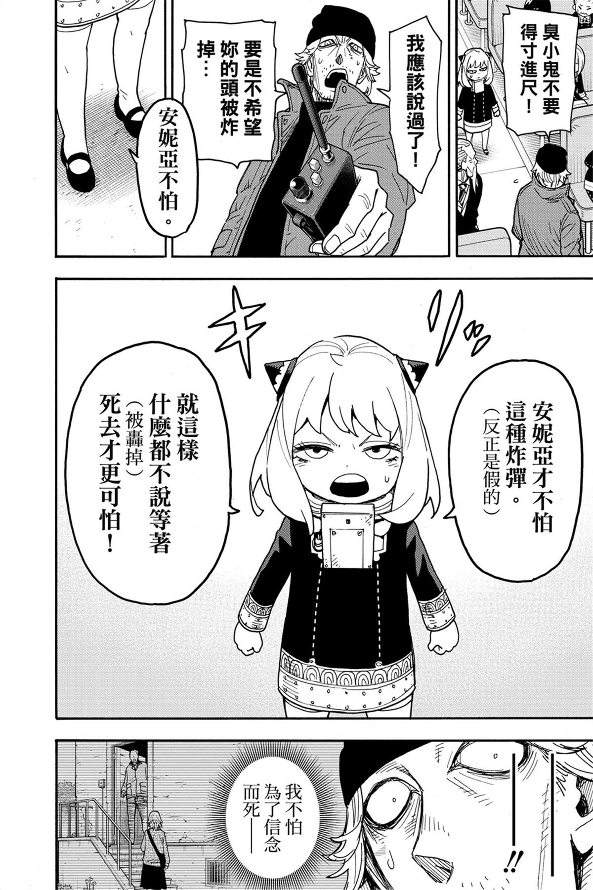 間諜過家家 第74話 第6頁