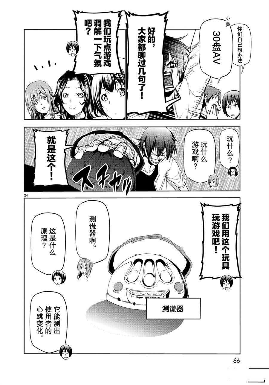 碧蓝之海 第59話 第24页
