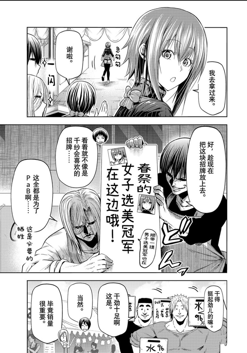 碧蓝之海 第92話 第5页