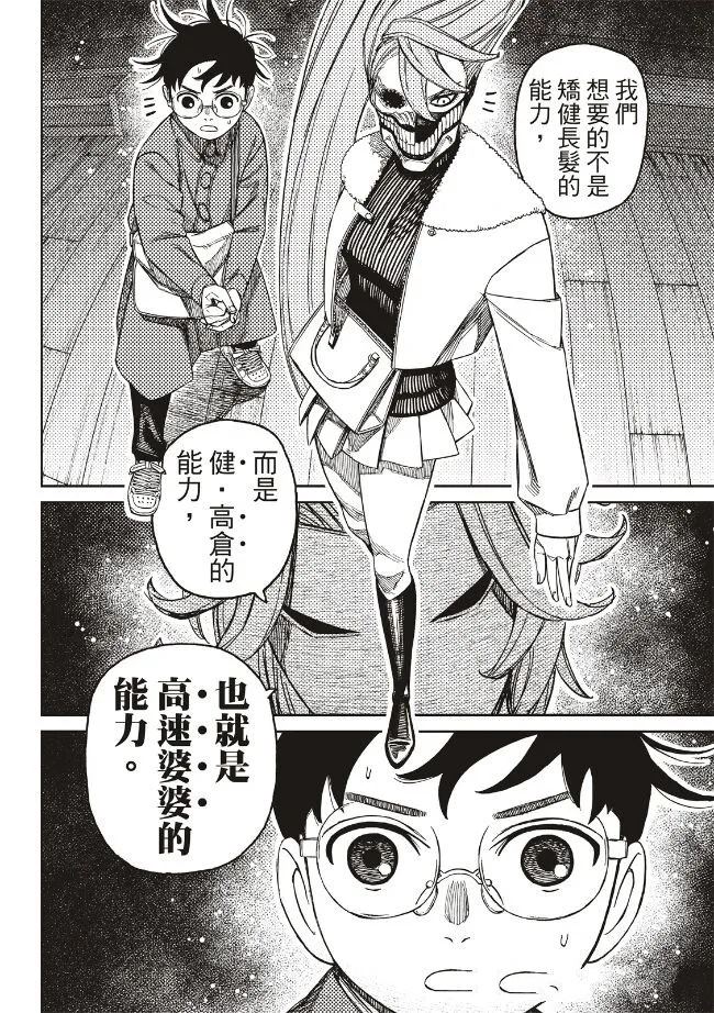 胆大党 第233話 第12页