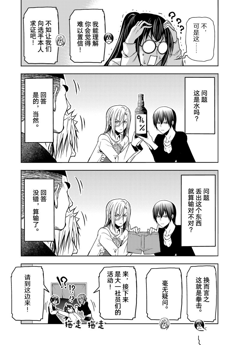 碧蓝之海 第91話 第29页