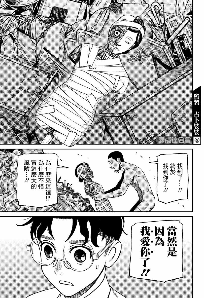 胆大党 第30話 第15页