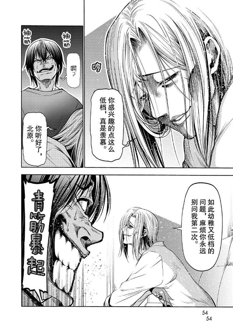 碧蓝之海 第65話 第12页
