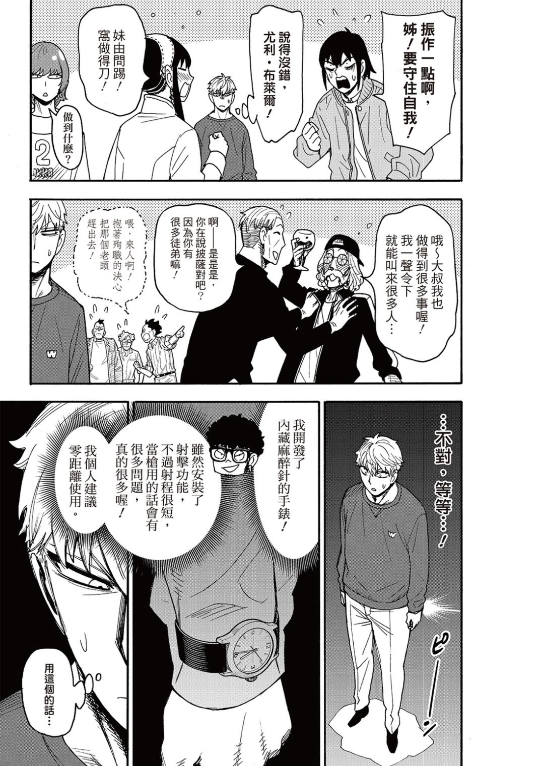間諜過家家 第135話 第17頁