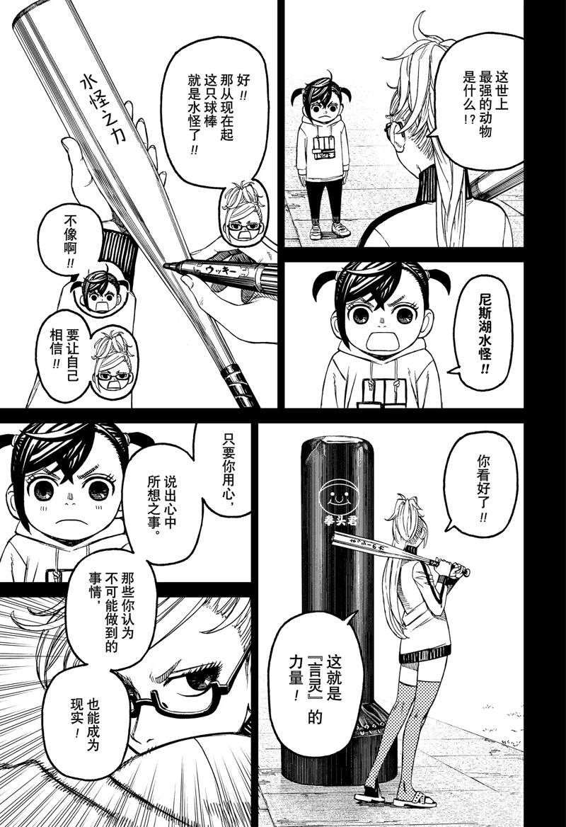 胆大党 第85話 第9页
