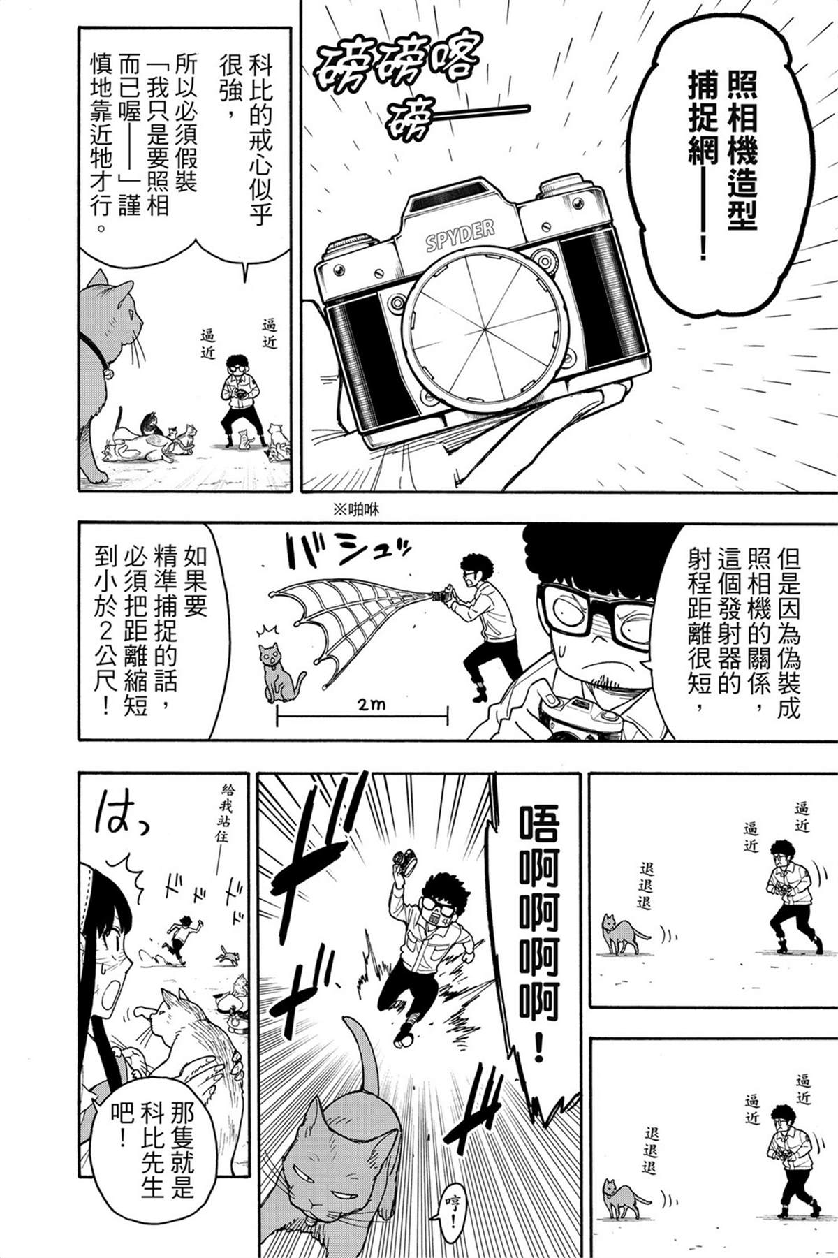 間諜過家家 第43話 第13頁