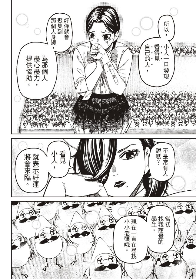 胆大党 第175話 第8页