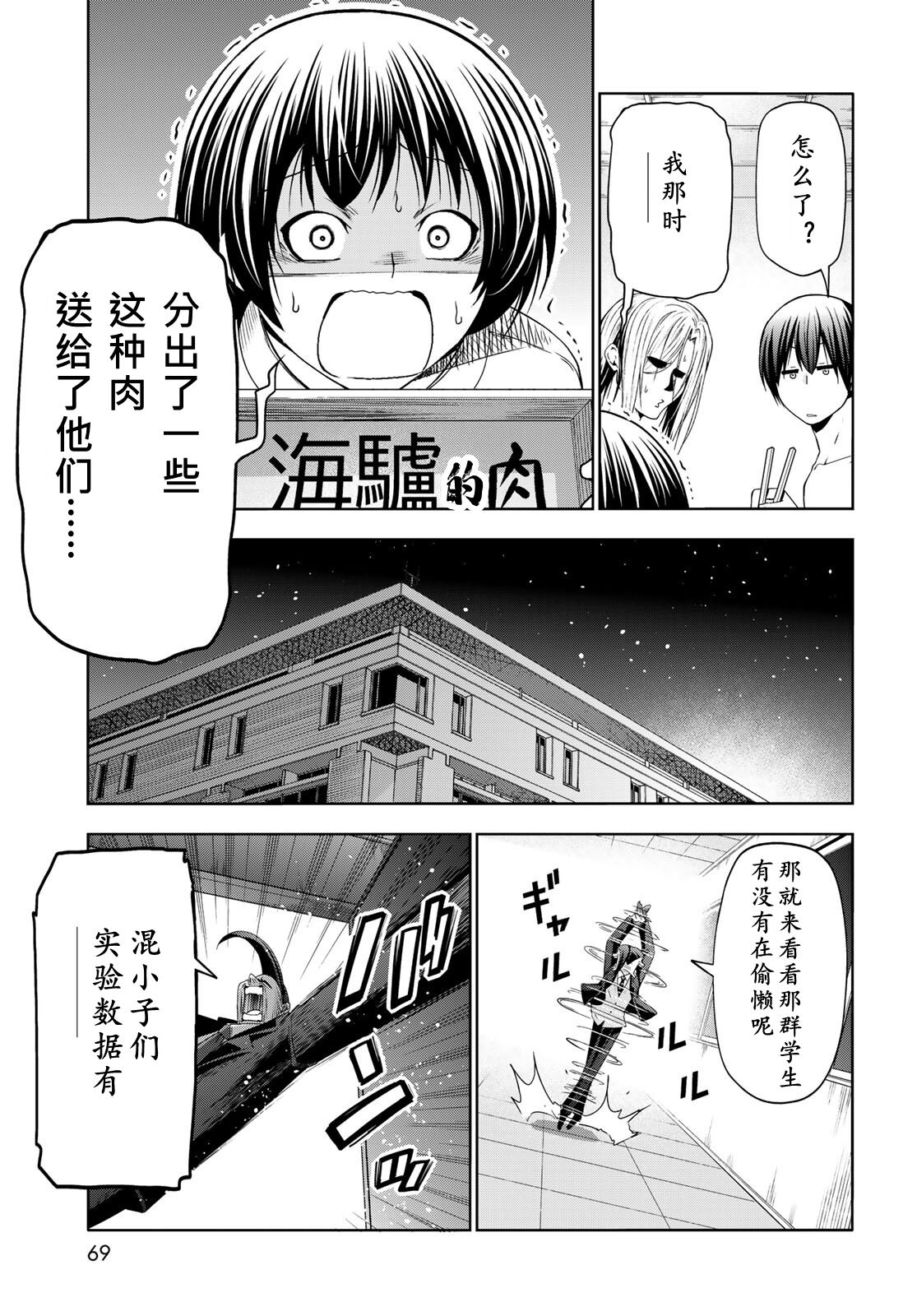 碧蓝之海 第107話 第32页