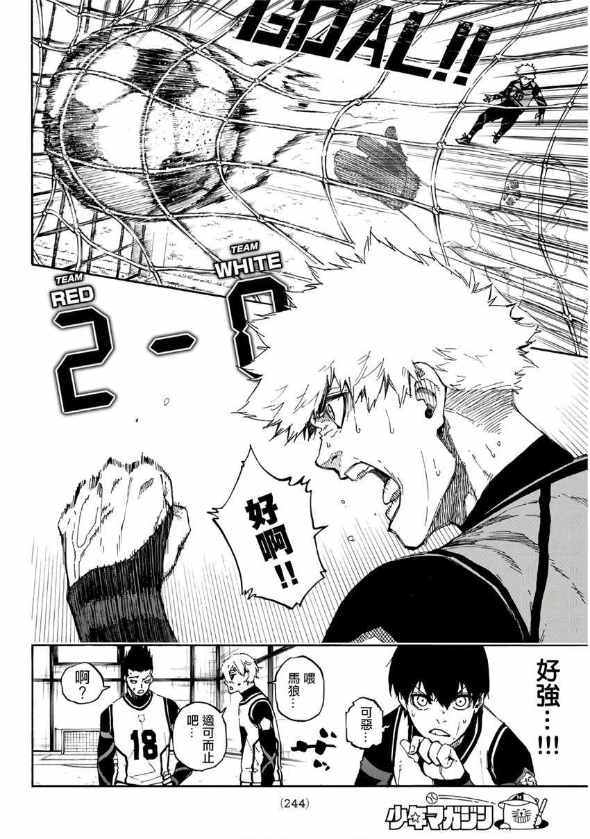 蓝色监狱 第60話 第10页