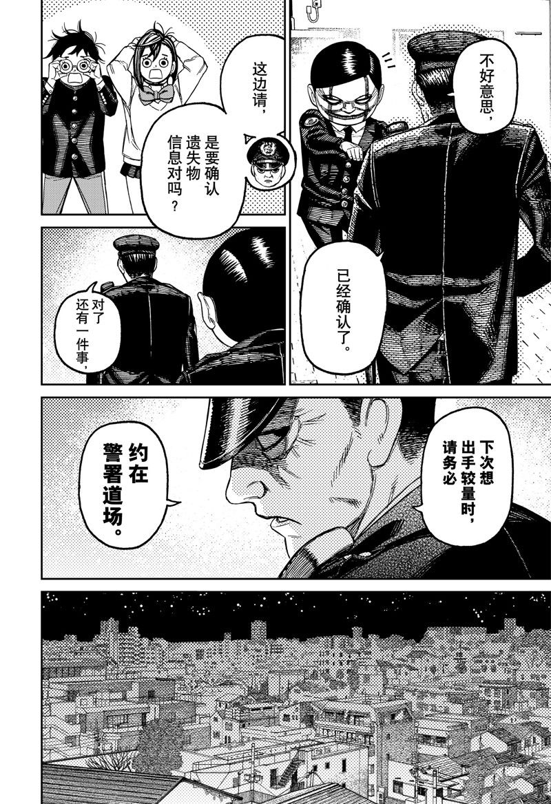 胆大党 第131話 第16页