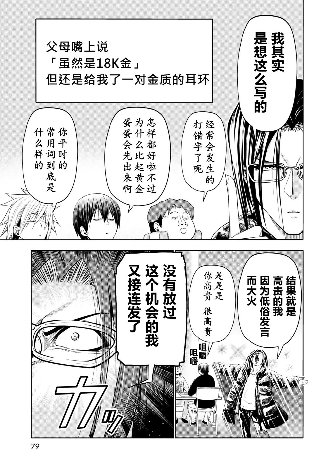 碧蓝之海 第101話 第5页