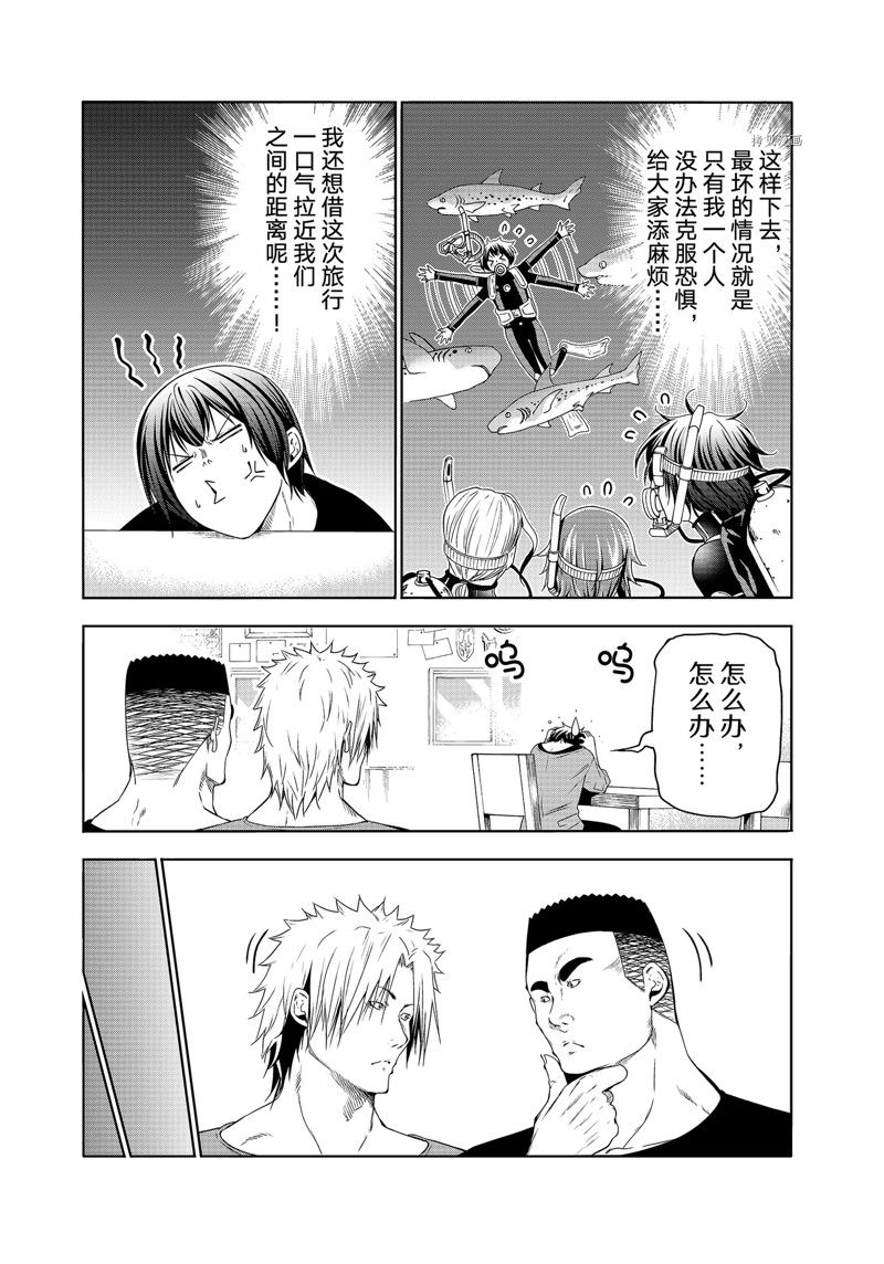 碧蓝之海 第80話 第33页