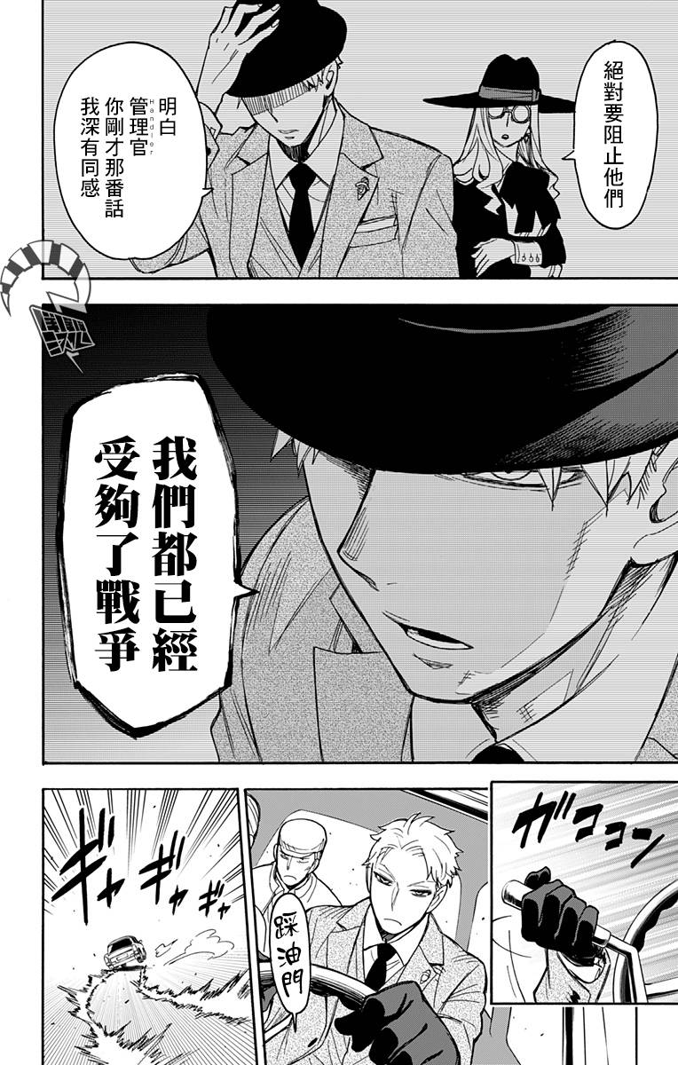 間諜過家家 第20話 第21頁