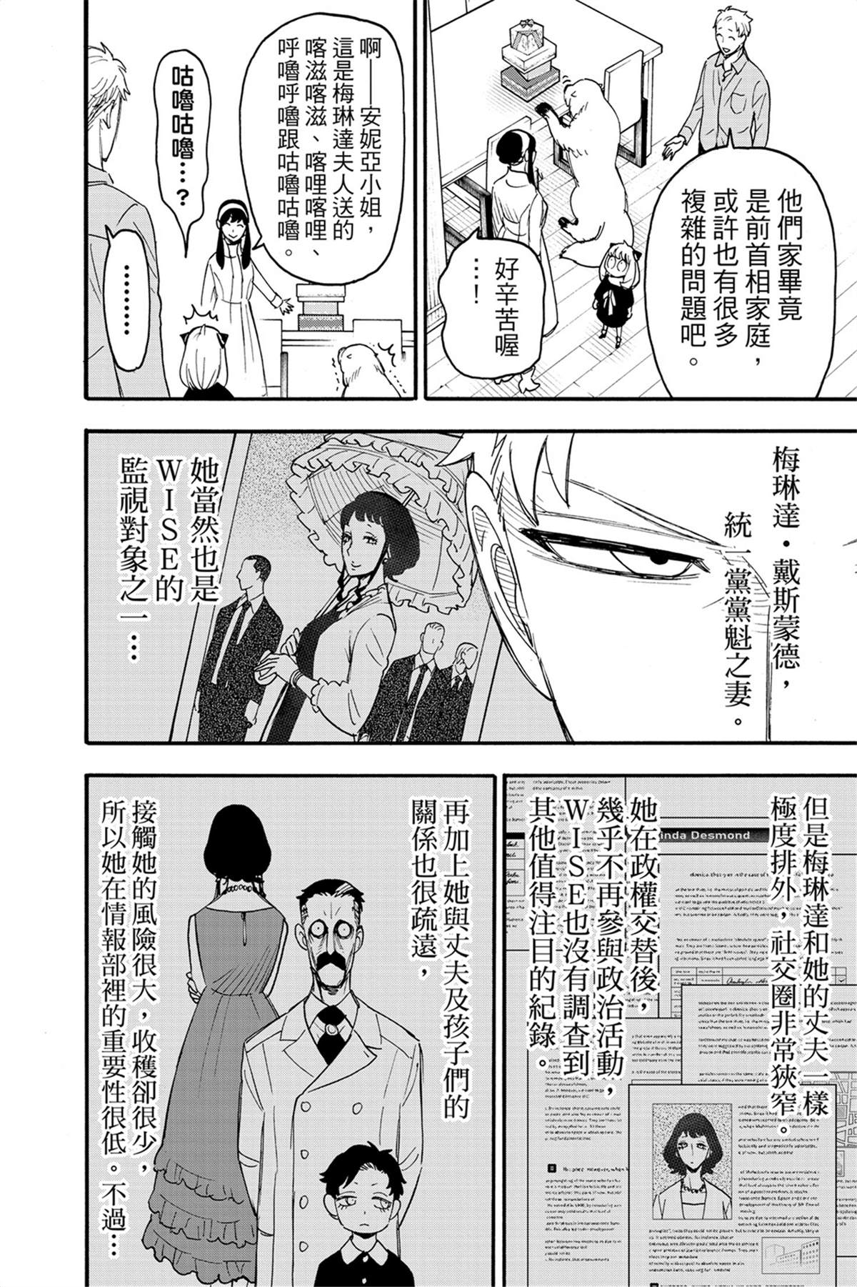 間諜過家家 第66話 第10頁
