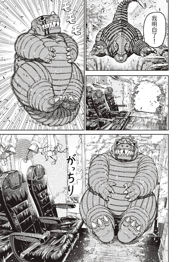 膽大黨 第195話 第6頁