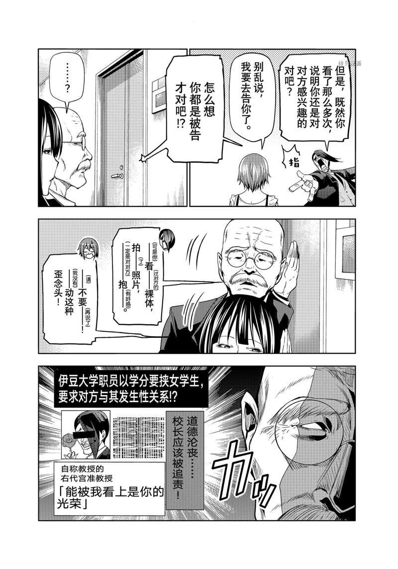 碧蓝之海 第79話 第18页