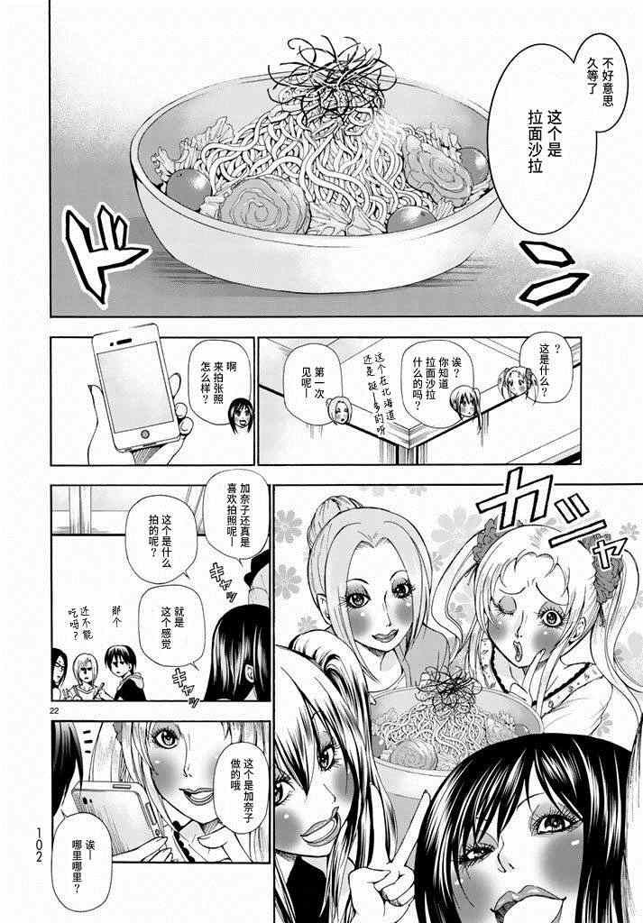 碧藍之海 第10話 第22頁