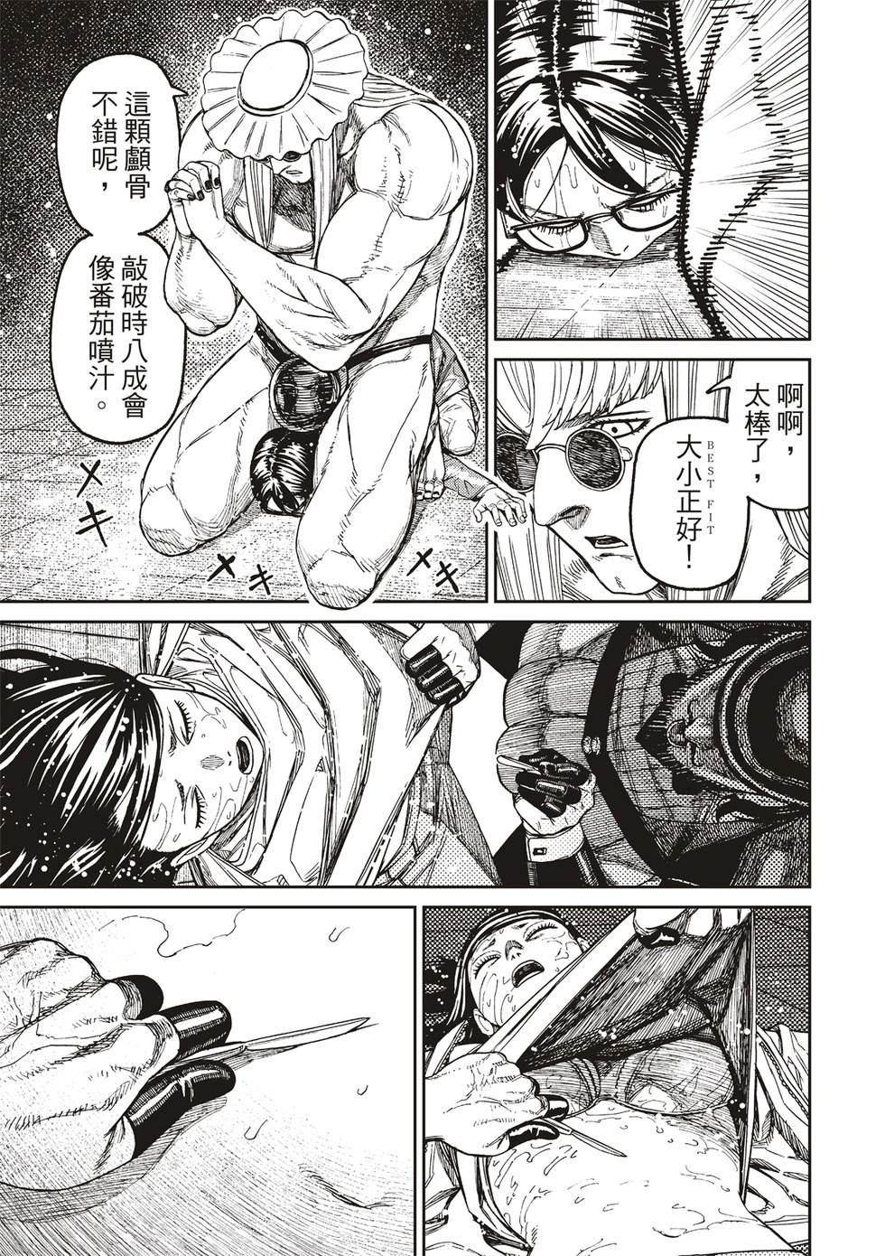 膽大黨 第224話 第11頁