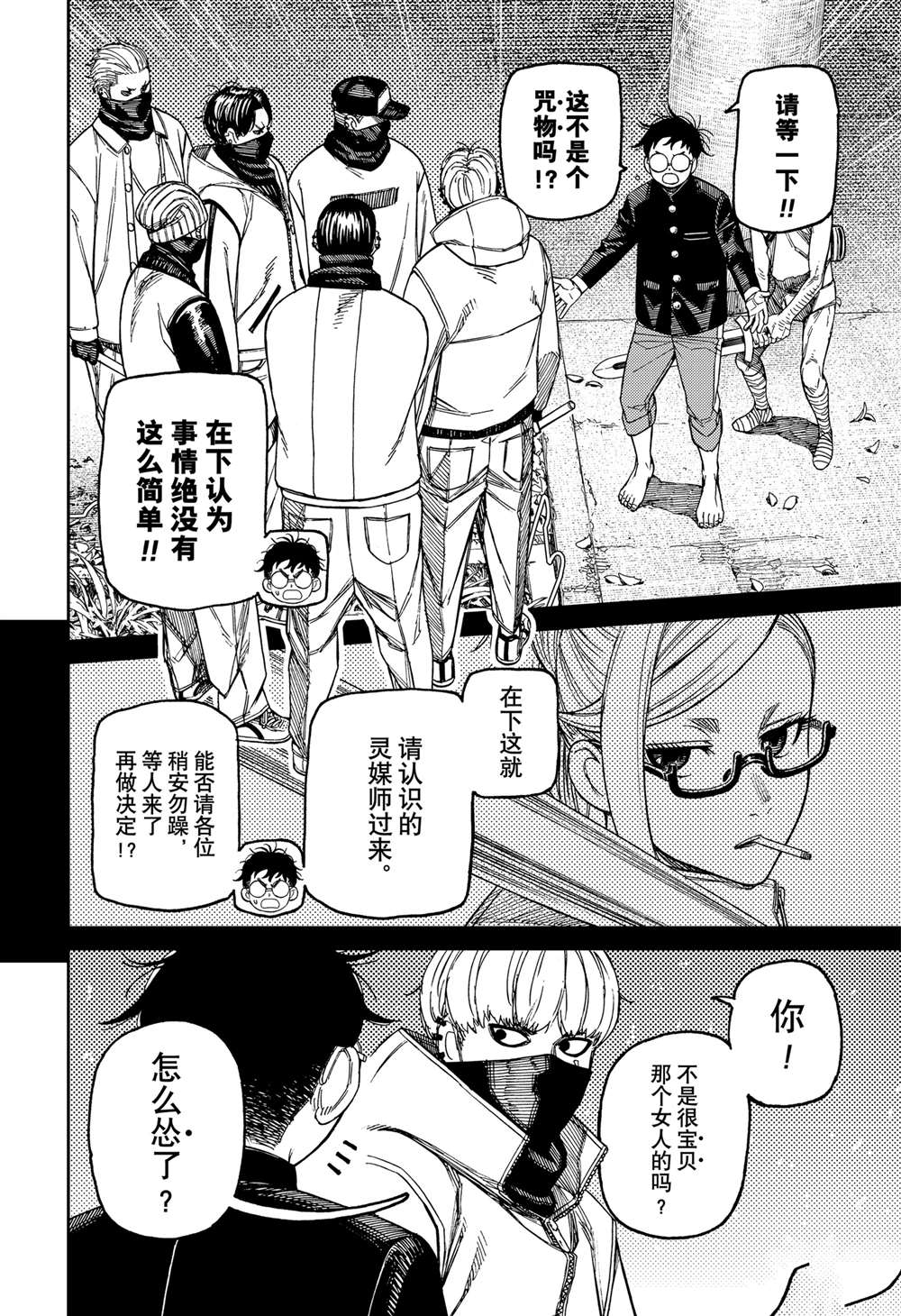 胆大党 第141話 第2页
