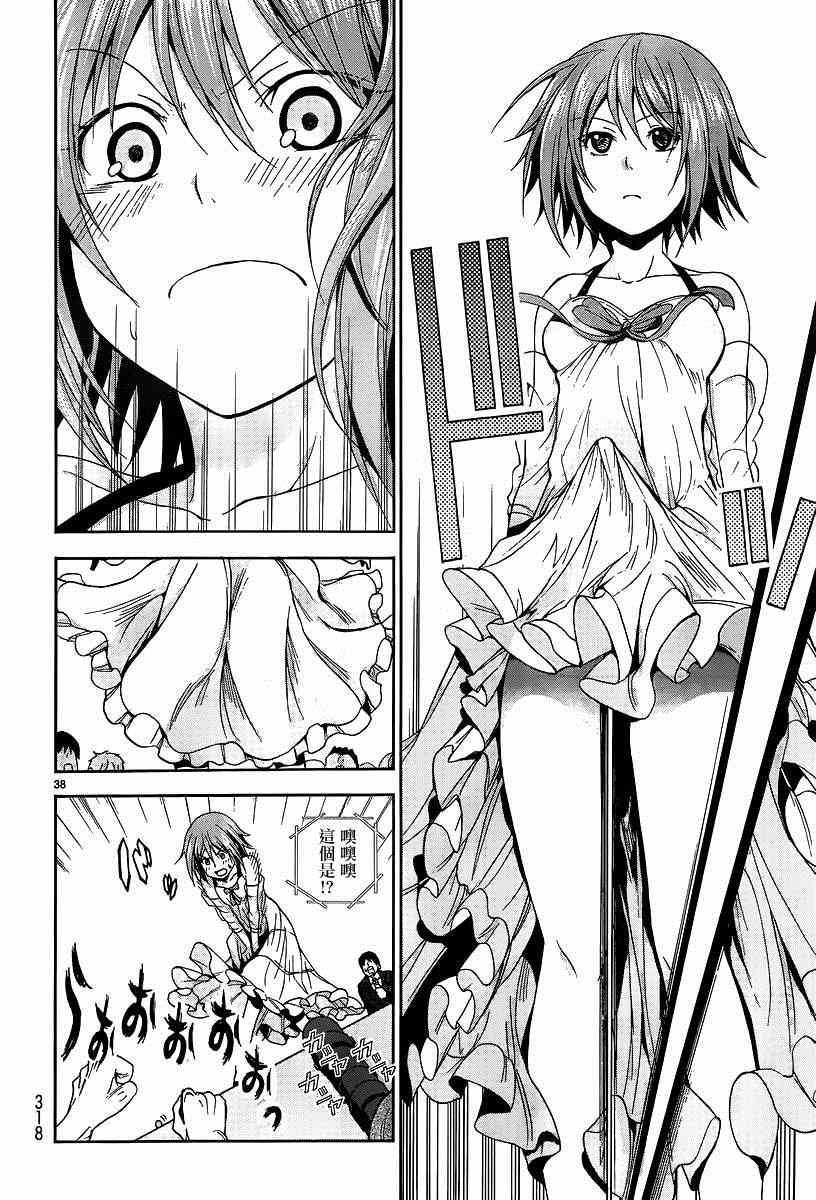 碧蓝之海 第7話 第37页
