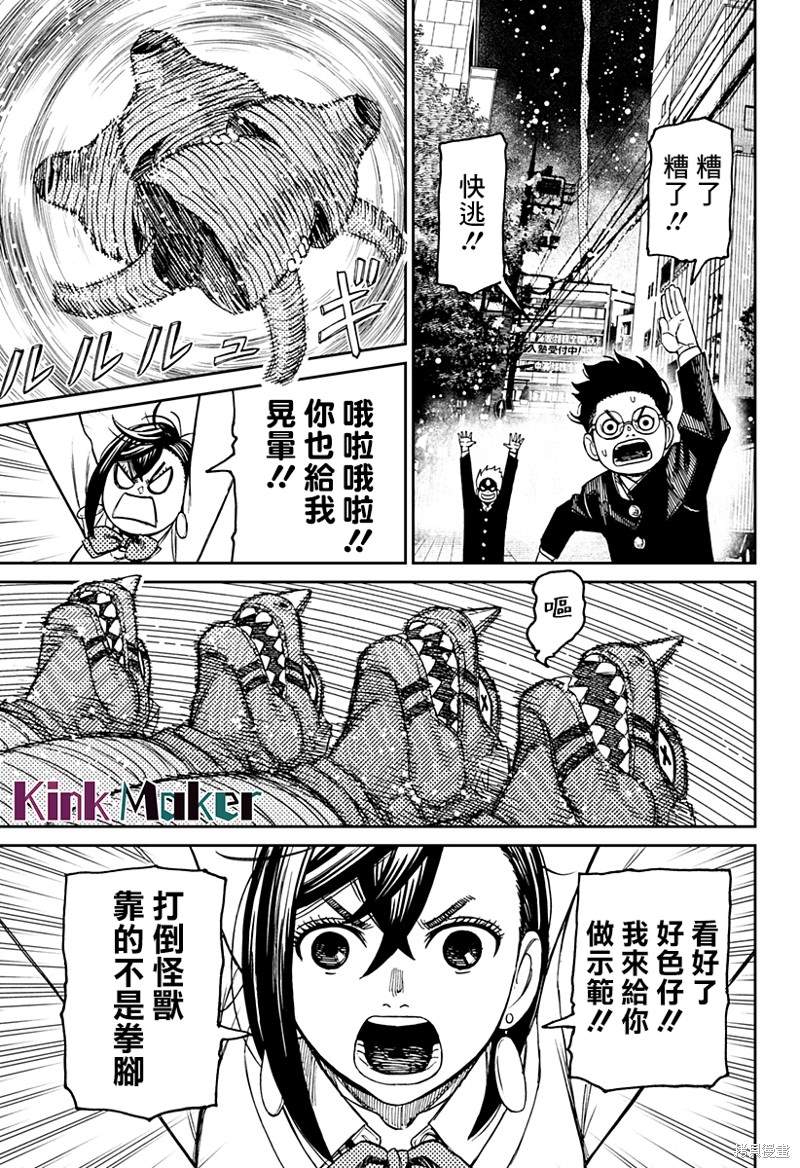 胆大党 第70話 第19页