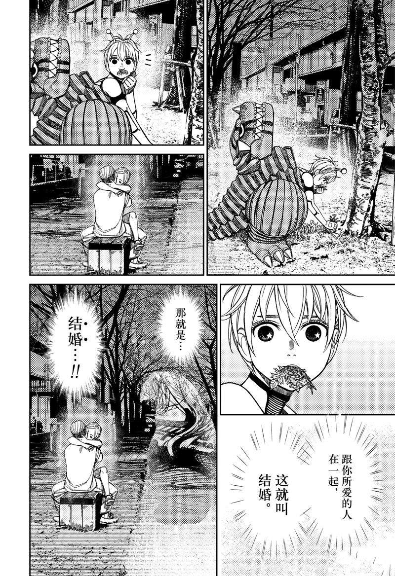 胆大党 第106話 第10页