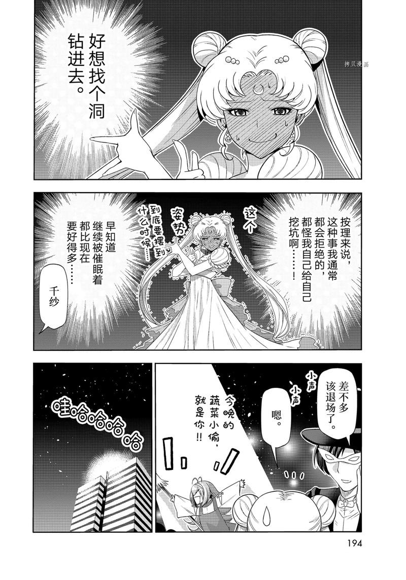 碧蓝之海 第76話 第30页