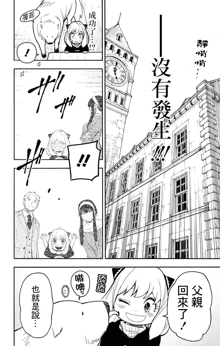 间谍过家家 第21話 第14页
