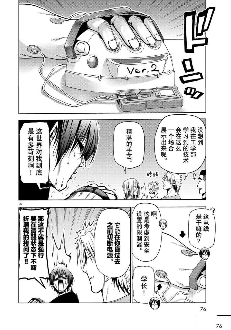 碧蓝之海 第61話 第26页