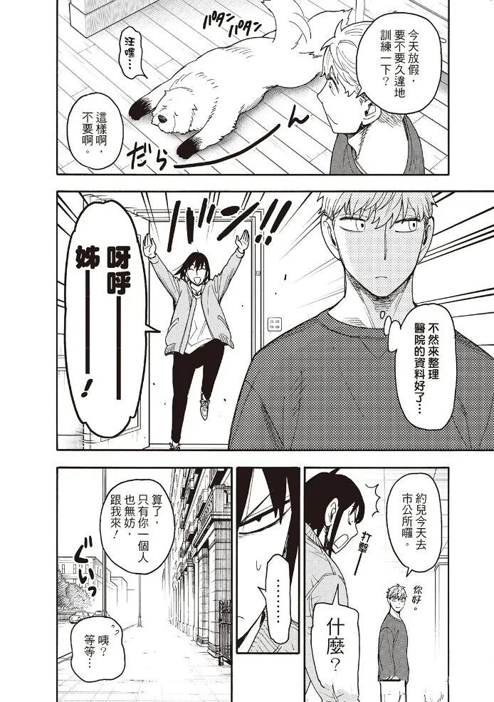 间谍过家家 第134話 第6页