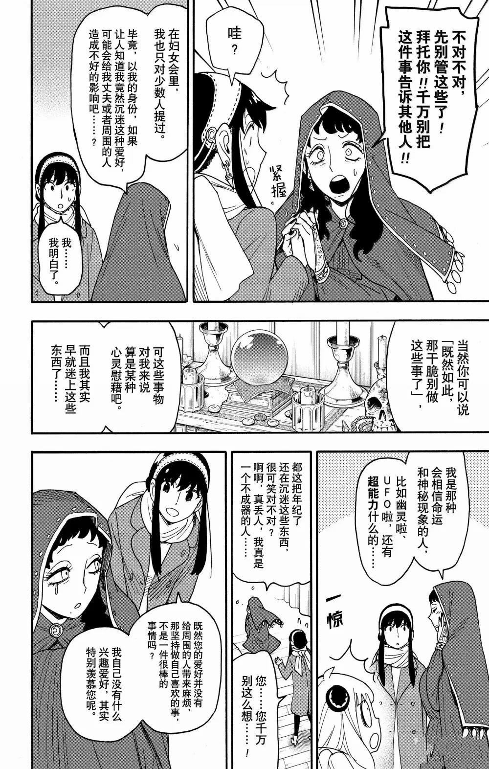 间谍过家家 第108話 第2页
