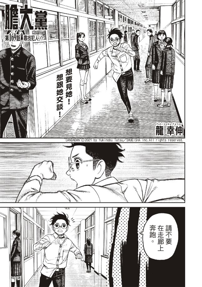 胆大党 第169話 第1页