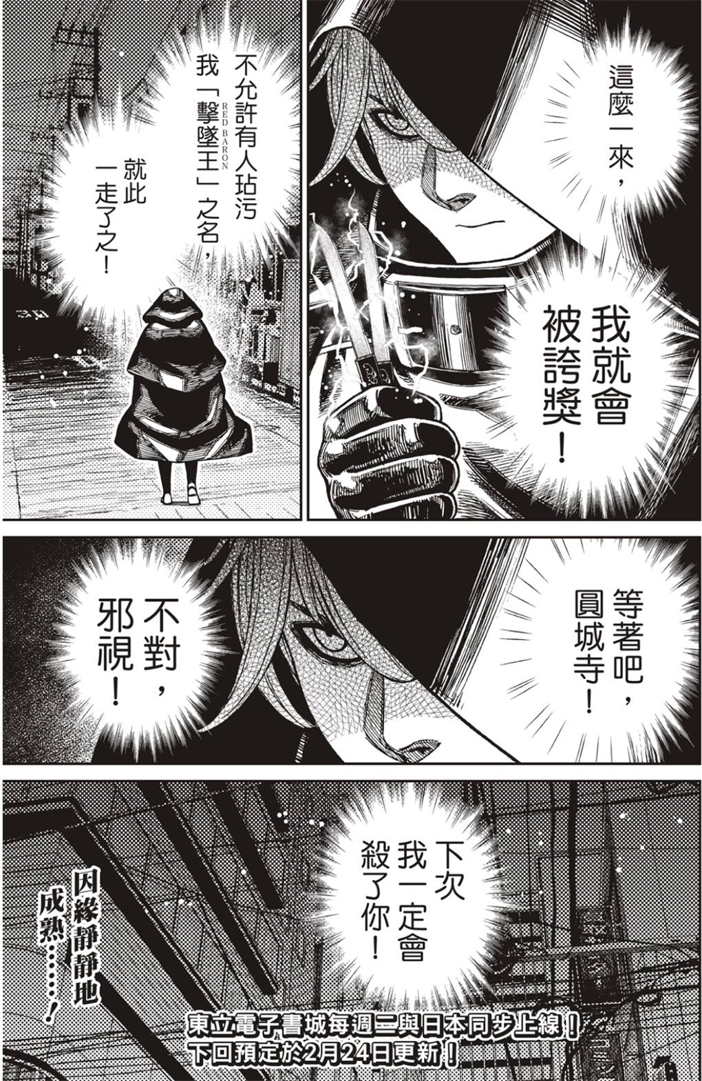 膽大黨 第225話 第18頁