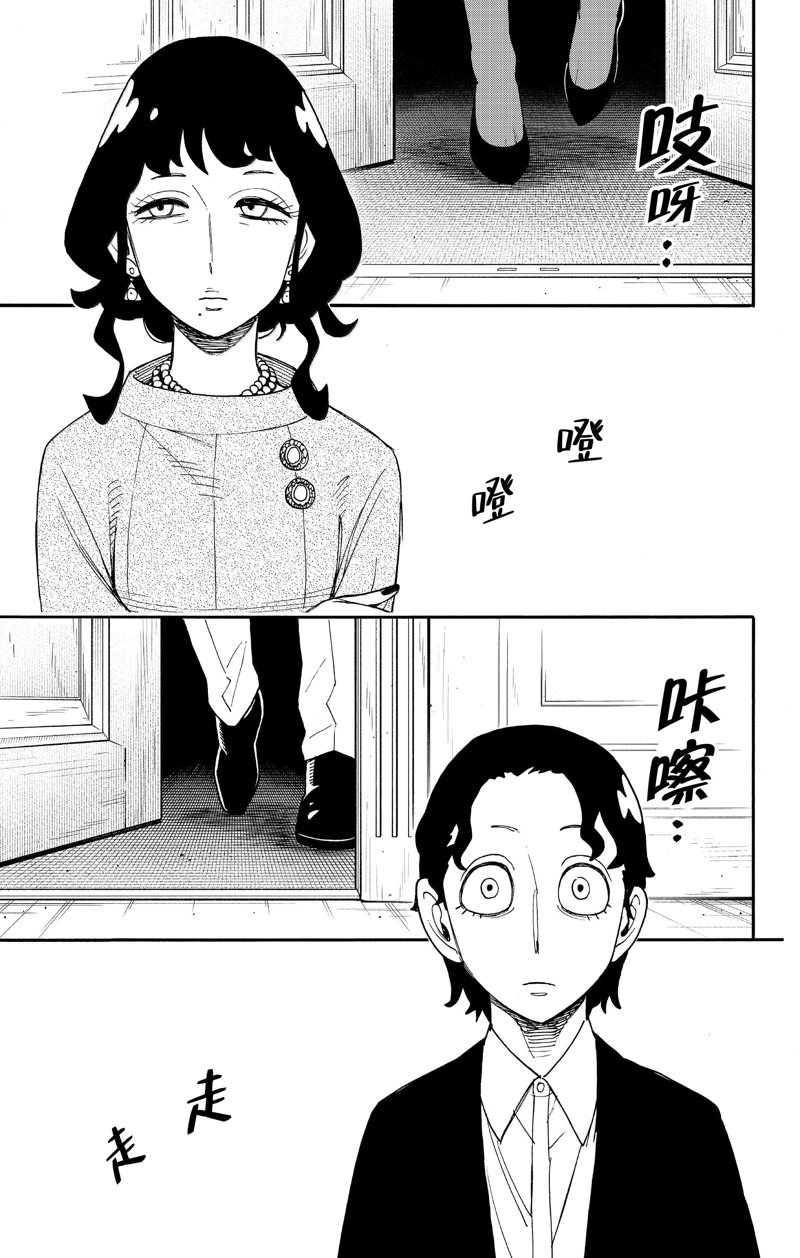 间谍过家家 第106話 第7页