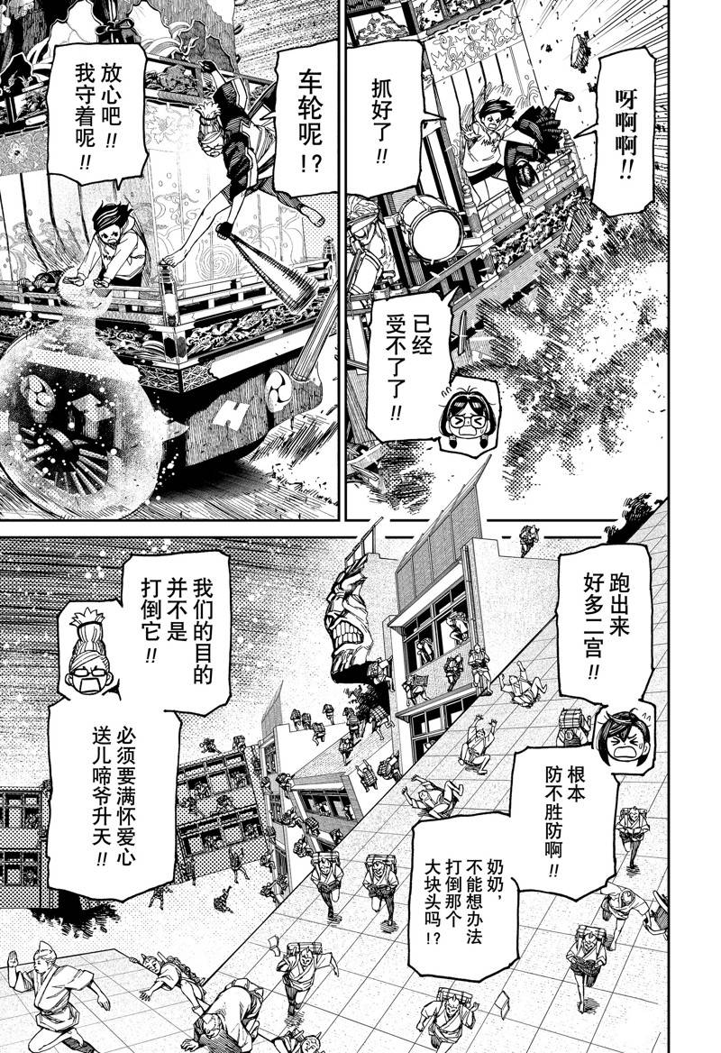 膽大黨 第126話 第11頁