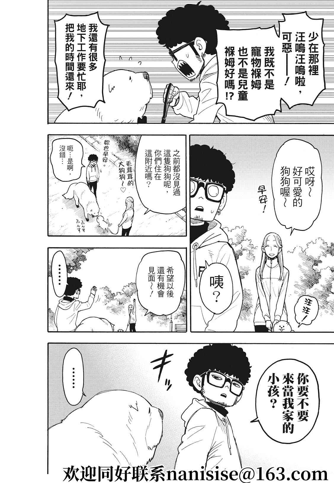 间谍过家家 第50話 第2页
