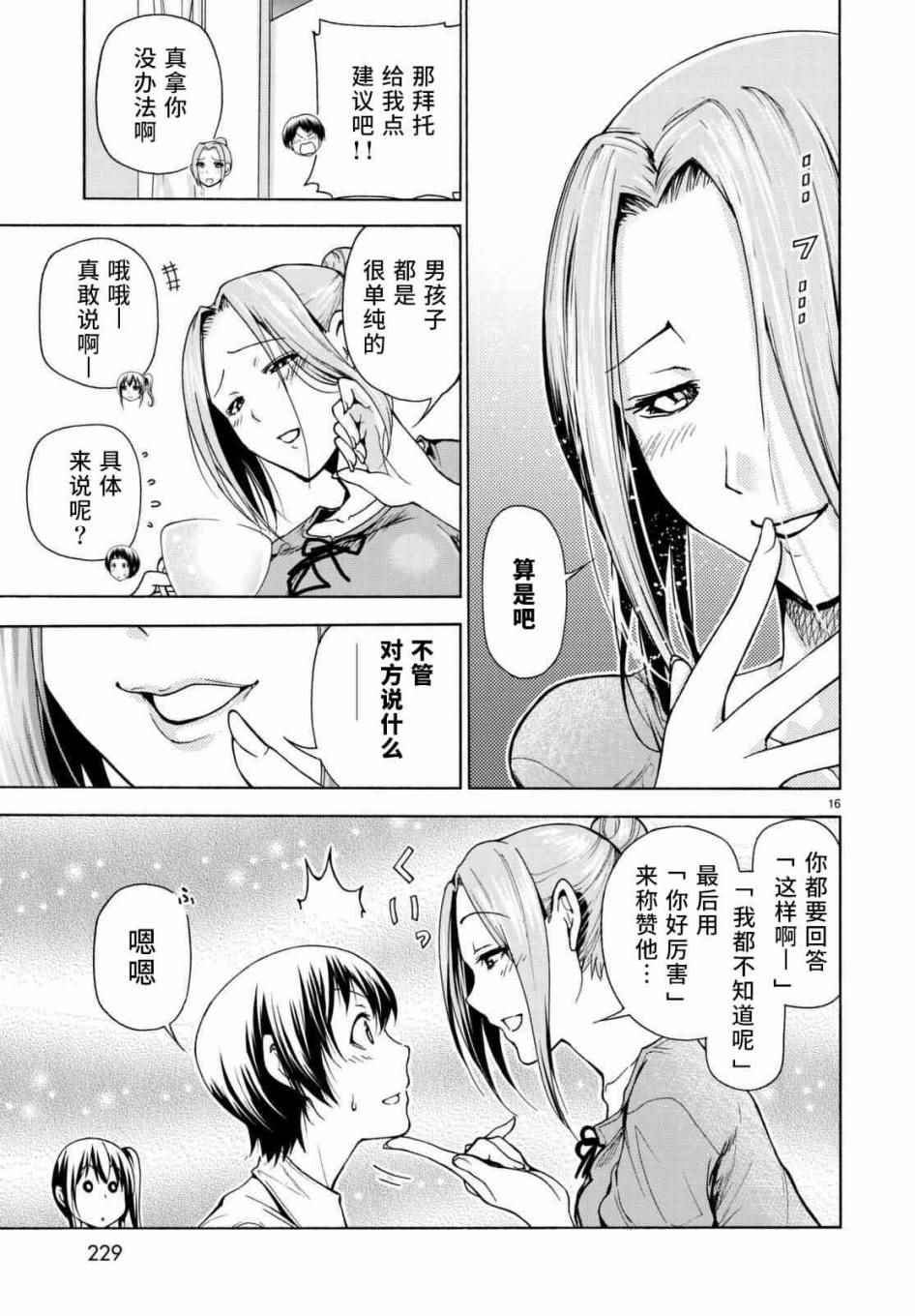 碧蓝之海 第38話 第16页