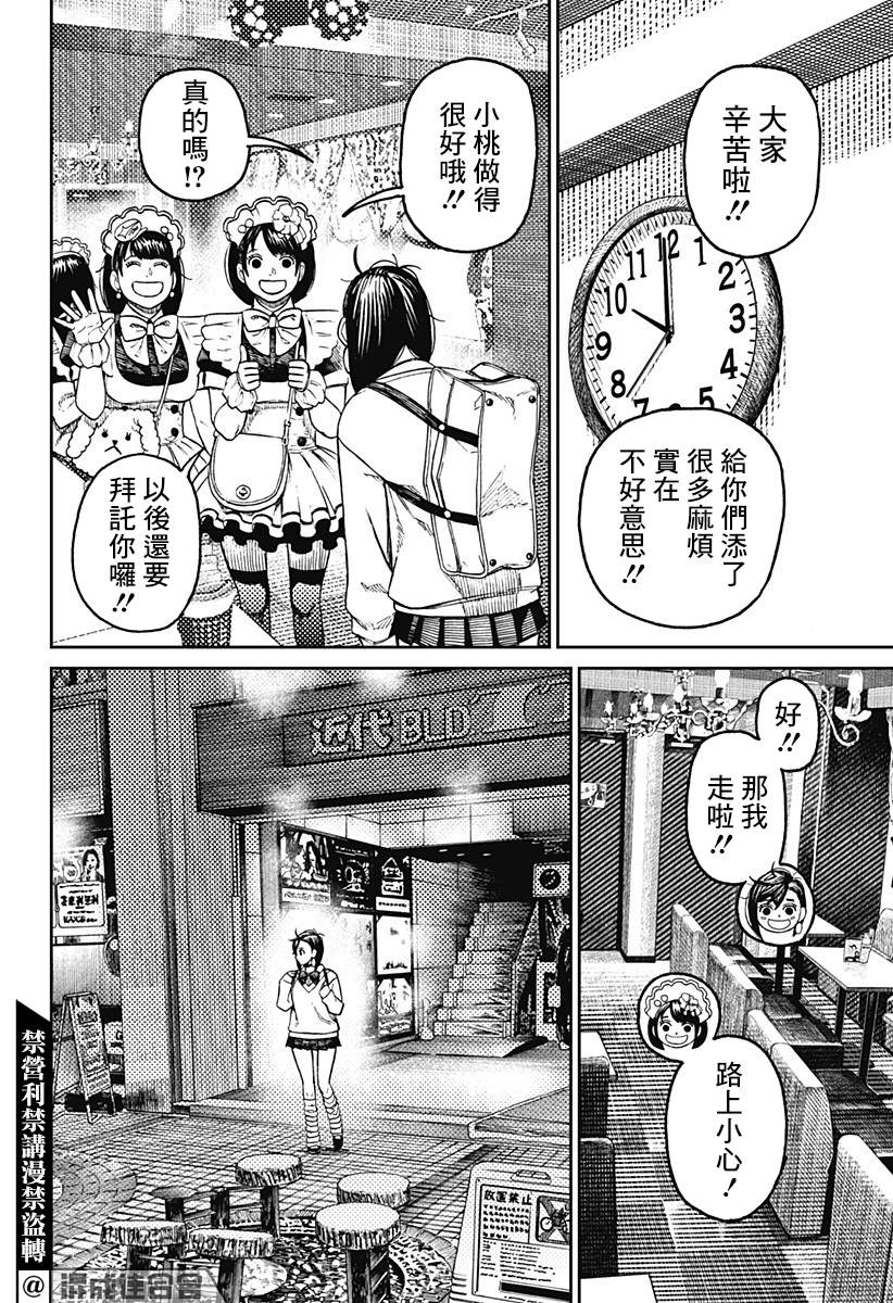 胆大党 第55話 第6页