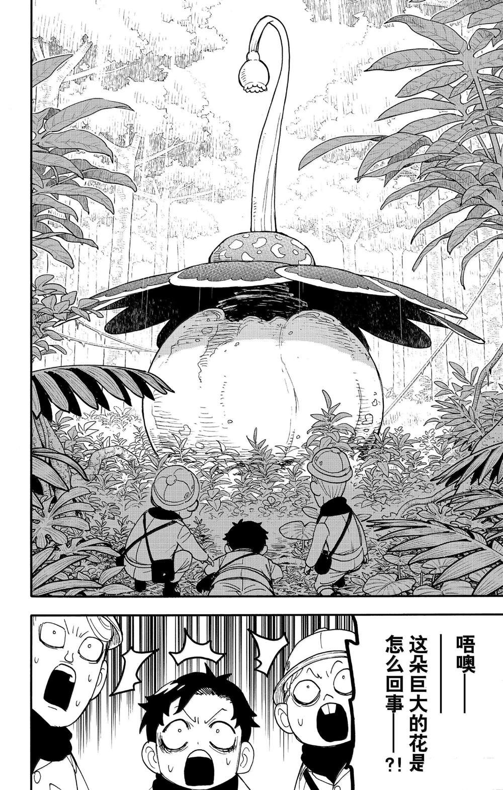 間諜過家家 第104話 第12頁
