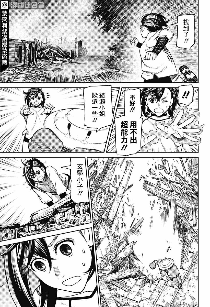 胆大党 第48話 第6页