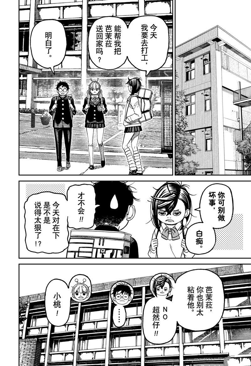 胆大党 第79話 第18页