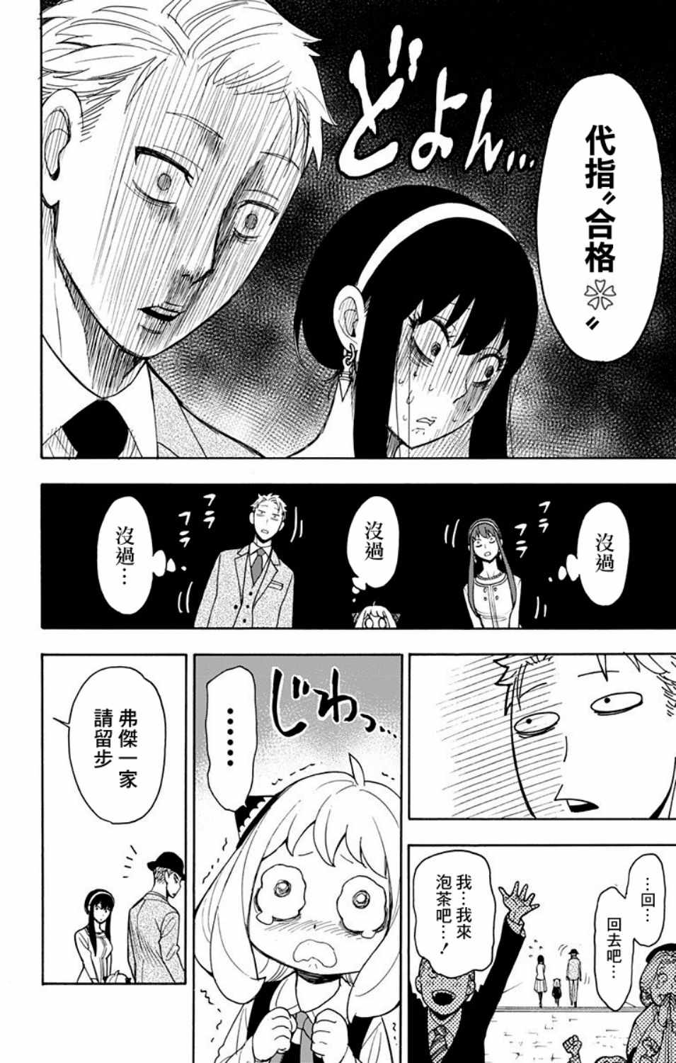 间谍过家家 第6話 第4页