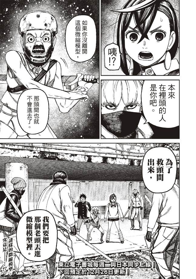 胆大党 第133話 第19页