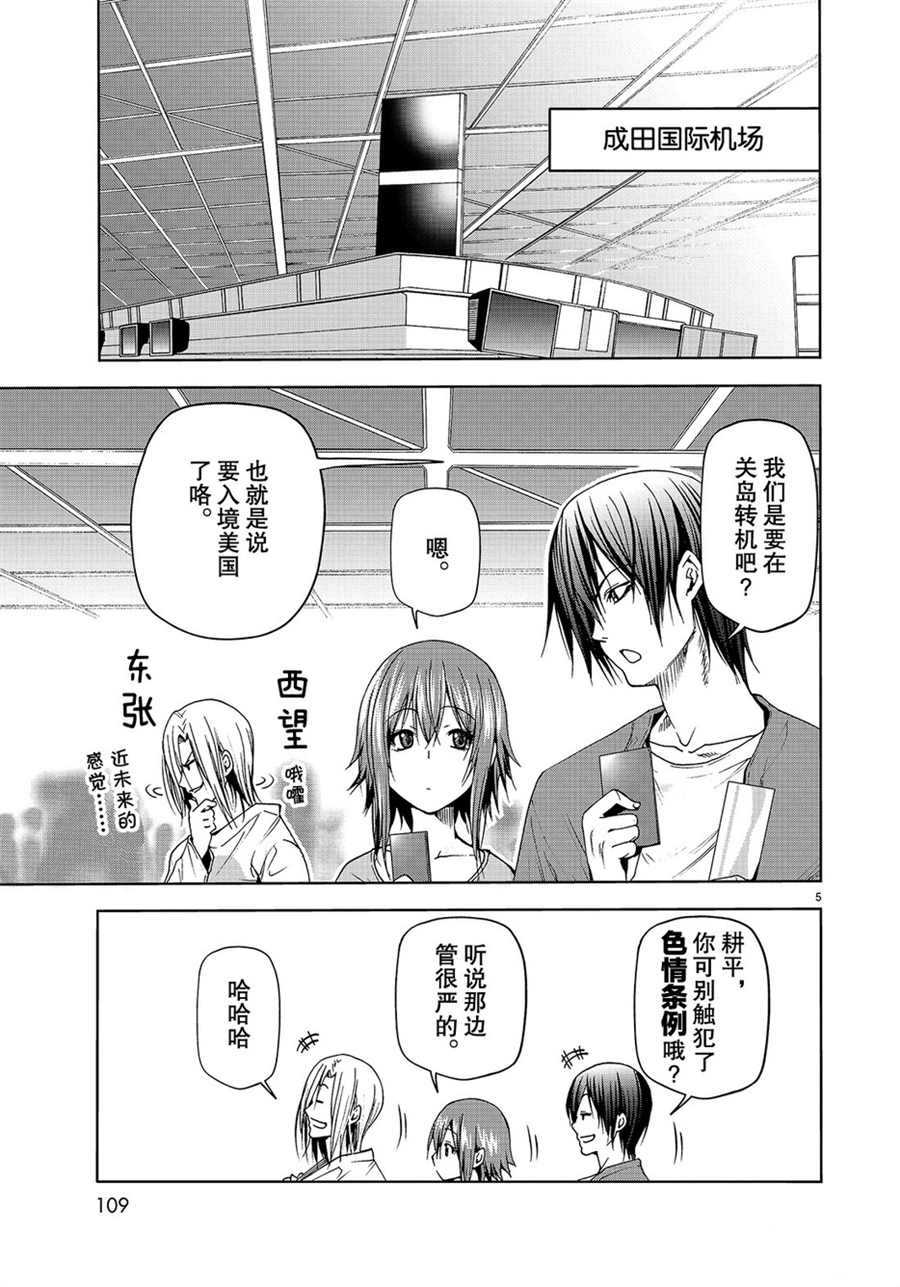 碧蓝之海 第50話 第5页